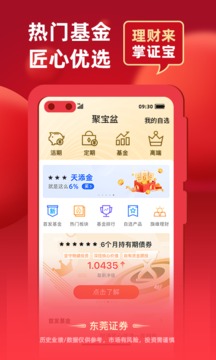 股票掌證寶炒股截圖