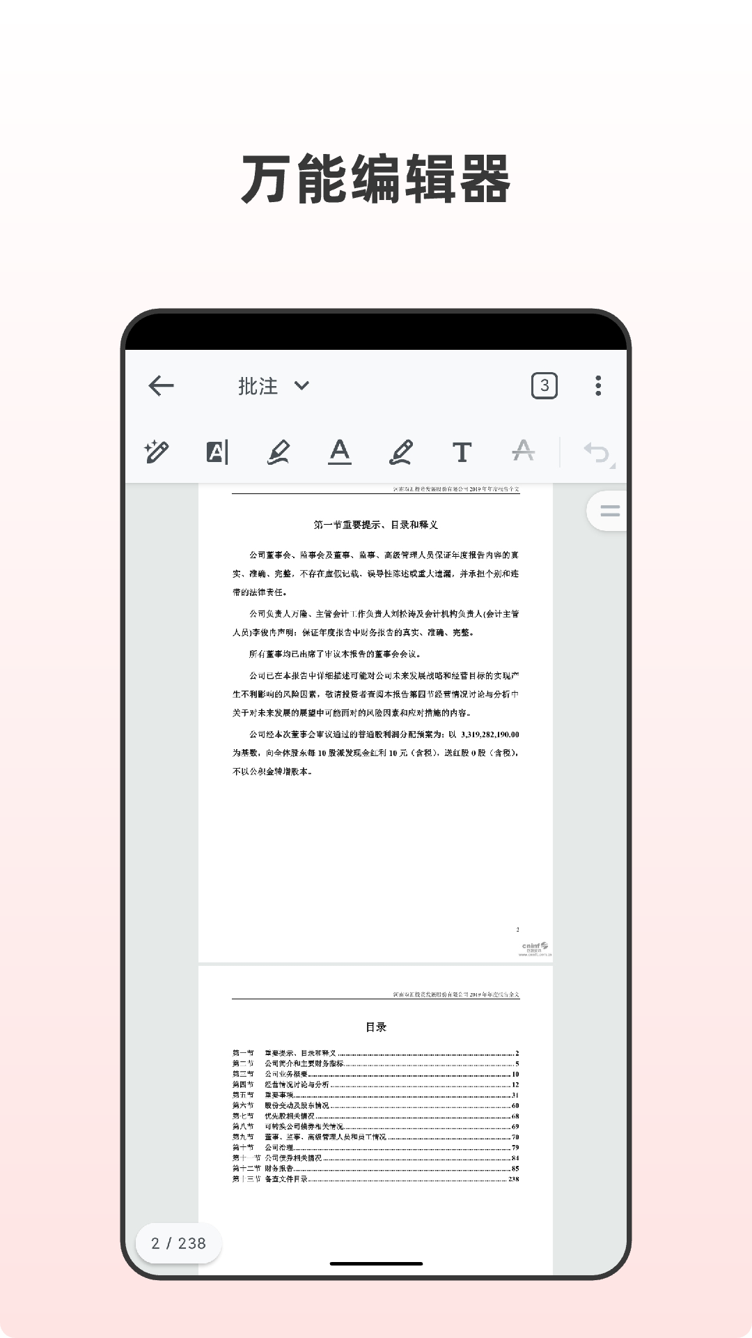 PDF全格式编辑器v1.0截图3