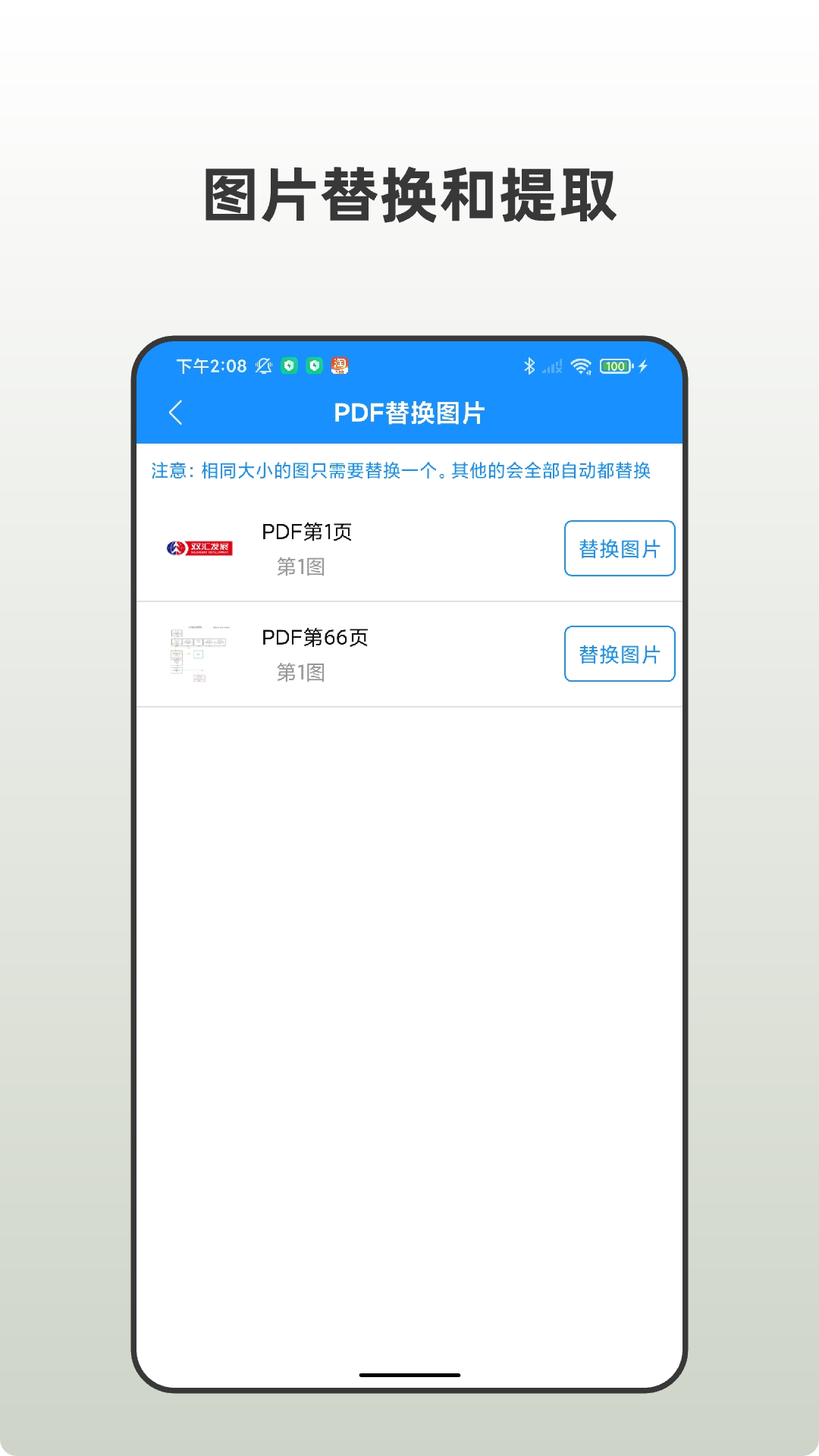 PDF全格式编辑器v1.0截图1