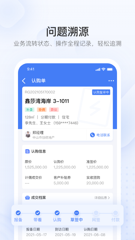 无忧金管家v1.1.9截图3