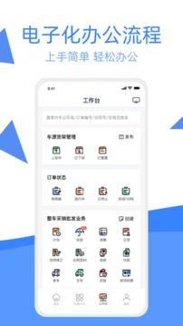 车达客应用截图3