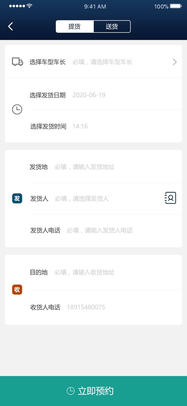 煜阳商配客户端截图5