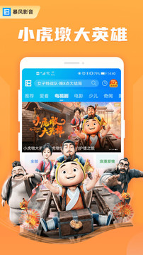 暴風(fēng)影音截圖