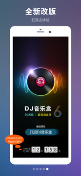 DJ音樂盒截圖