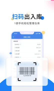 北斗庫存管理截圖