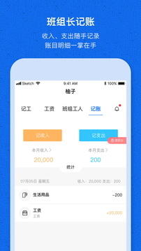 工地记工宝应用截图1