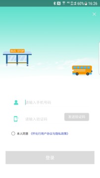 怀化行应用截图1