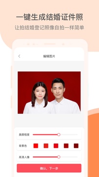 結(jié)婚證件照截圖