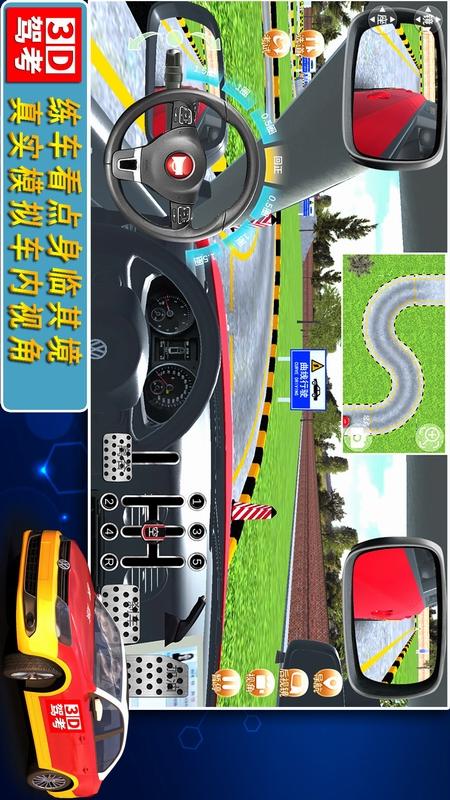 全国驾考3D考场模拟练车v1.1.3截图4