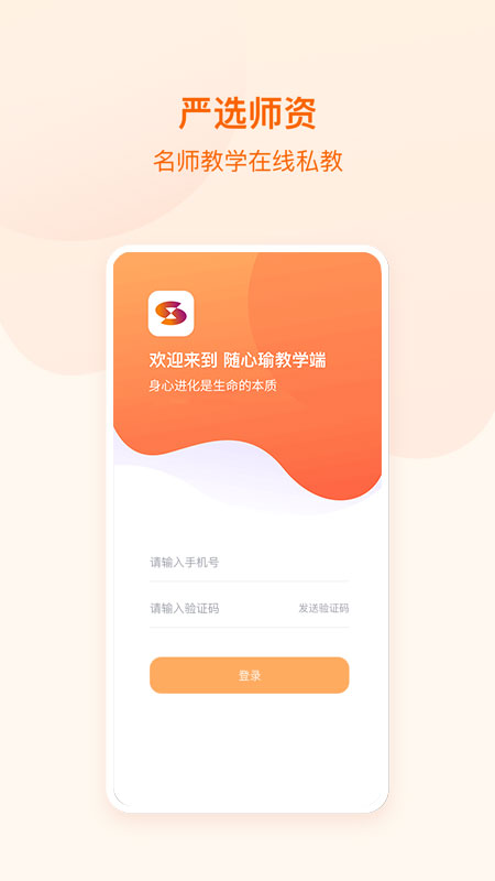 随心瑜教师端截图3