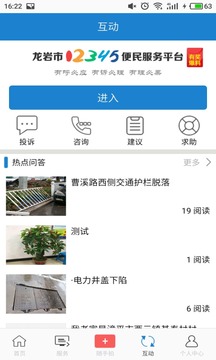 e龙岩应用截图1