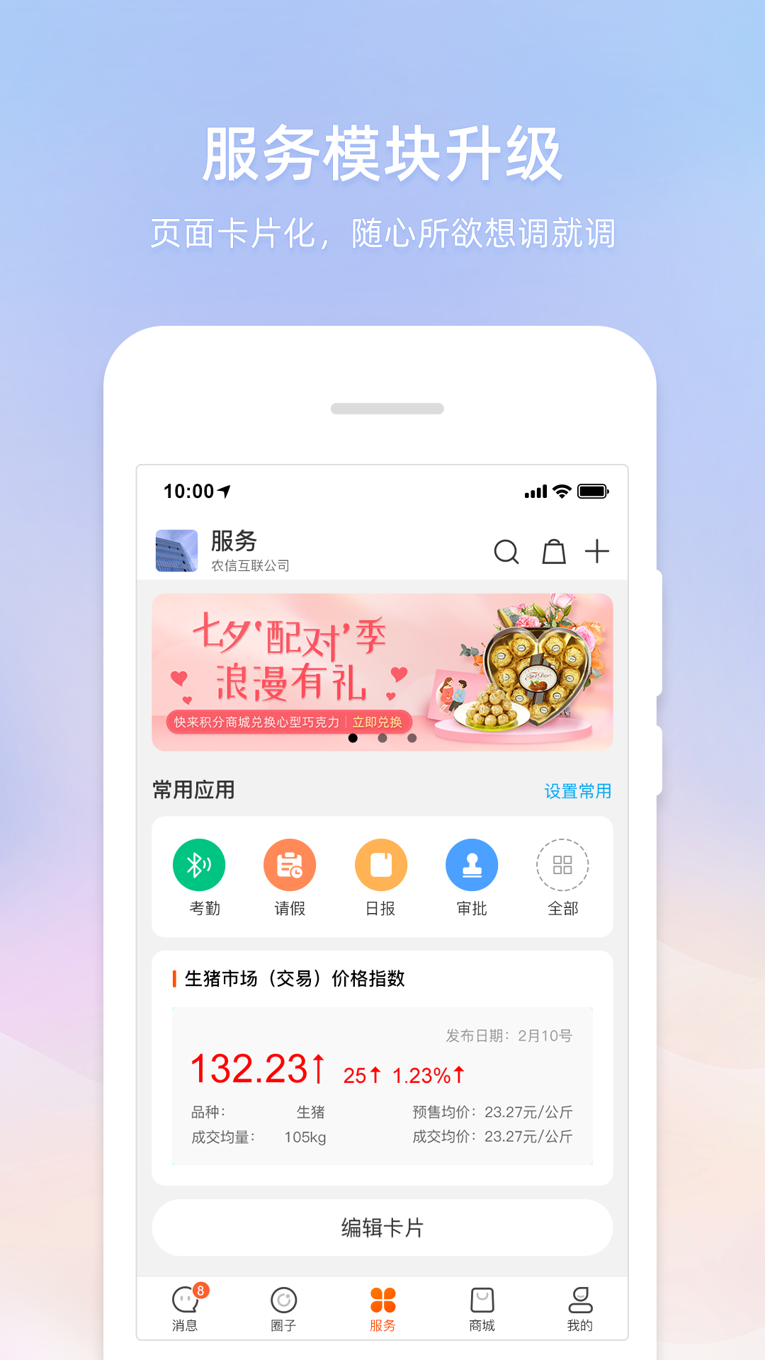 智农通v7.8.5截图4