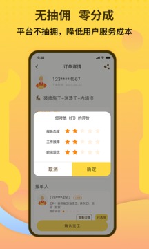 师傅联盟应用截图5