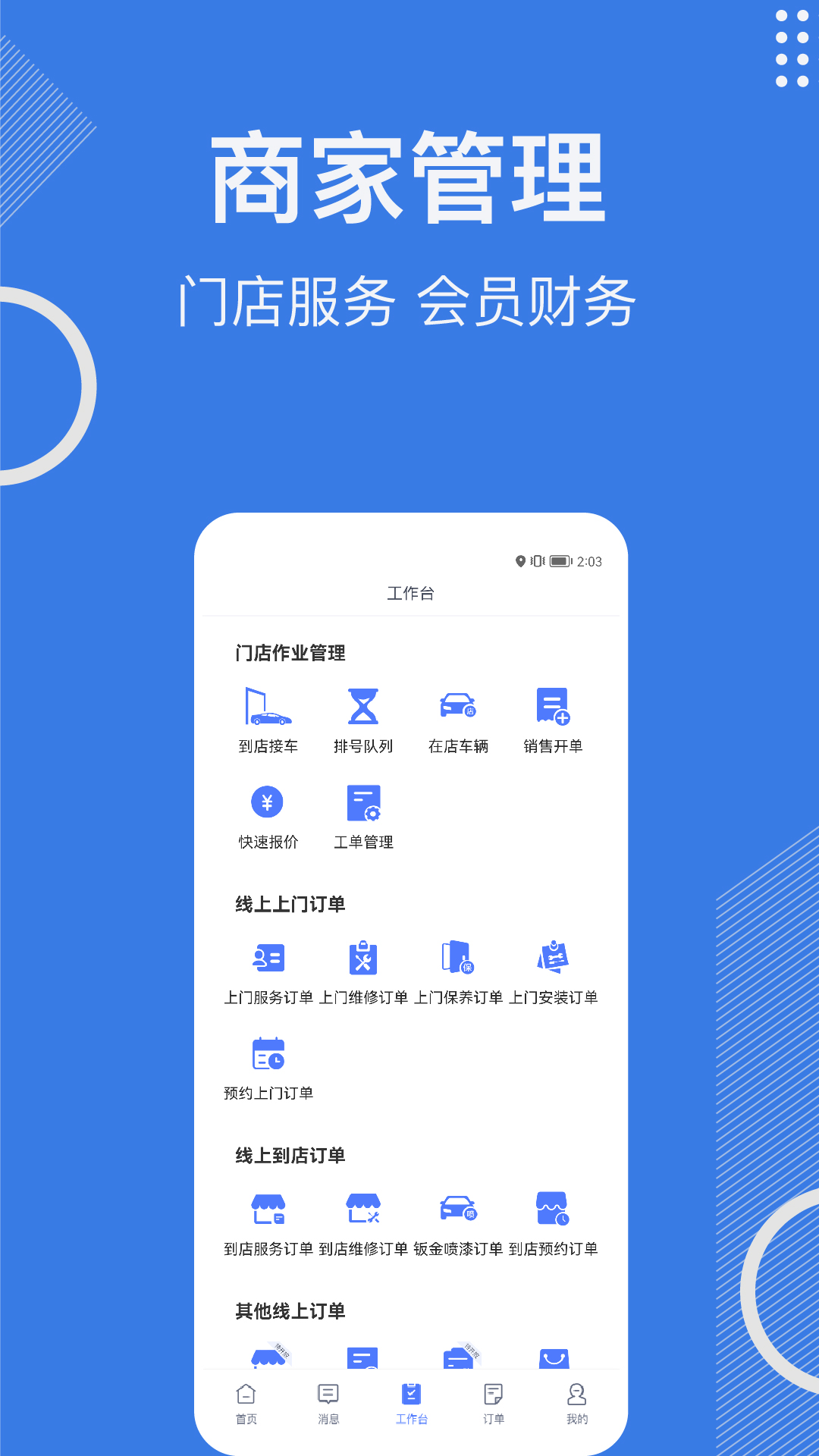 一车汽修商家端v1.1.9截图2