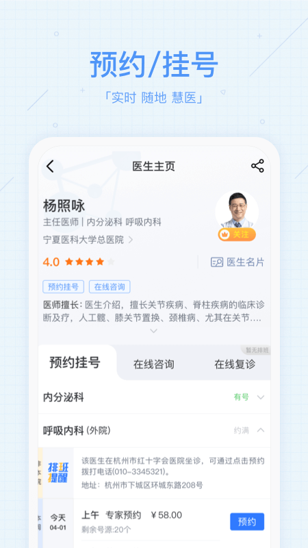 慧醫(yī)截圖預(yù)覽