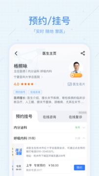 慧醫(yī)截圖