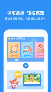 可可玩思維老師端截圖