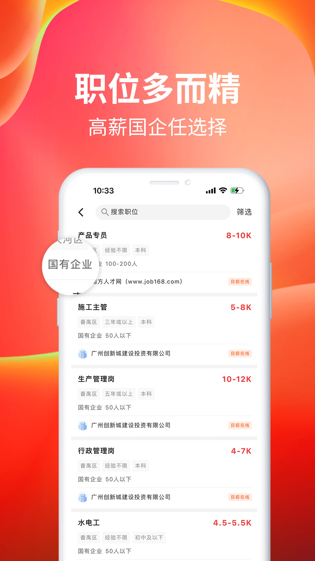 职点求职v6.0.8截图4