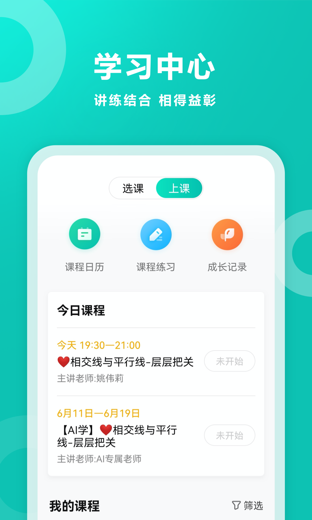 智学网v1.8.2341截图1