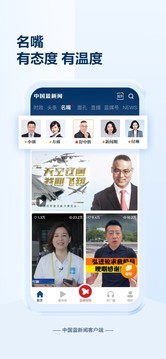 中國藍(lán)新聞截圖