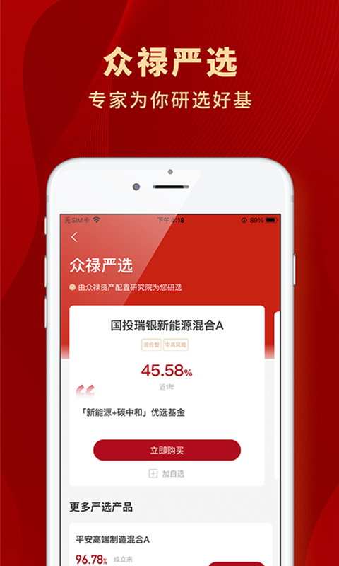 众禄基金v4.5.4截图2