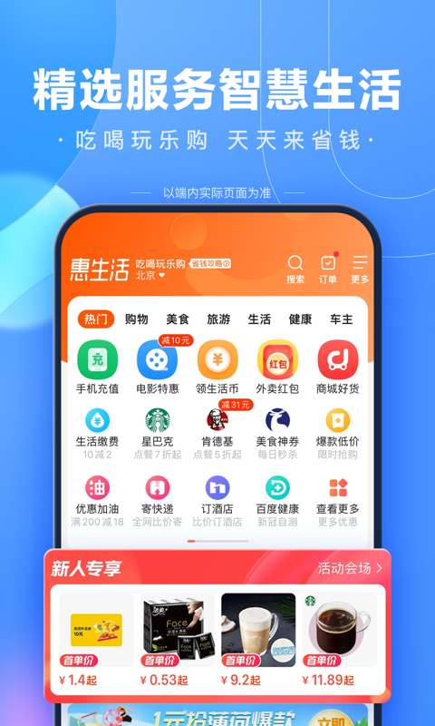 百度v13.13.0.10截图1