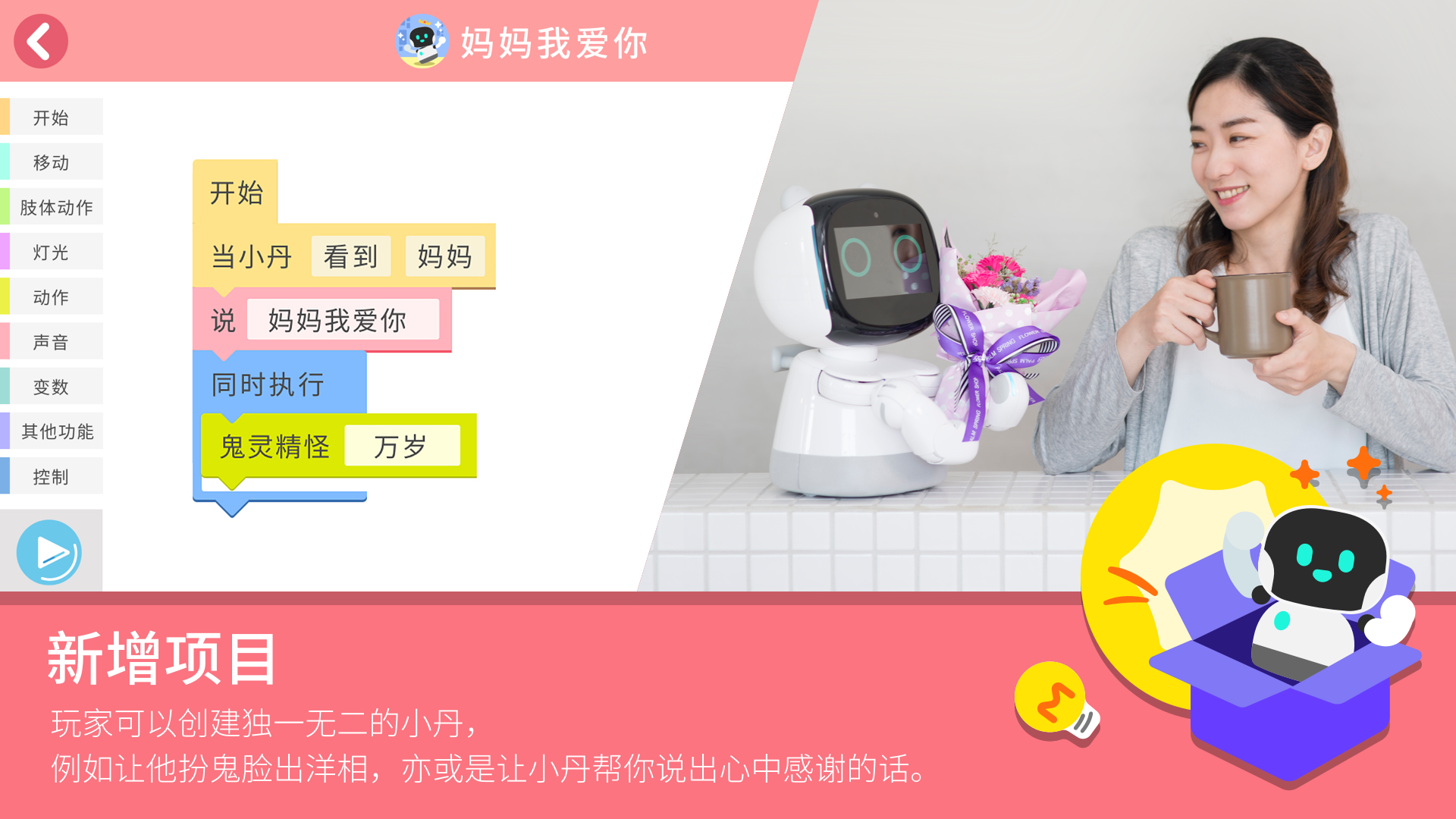 钕娲编程实验室Airv1.0.34.77675b9b截图3