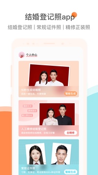 結(jié)婚證件照截圖