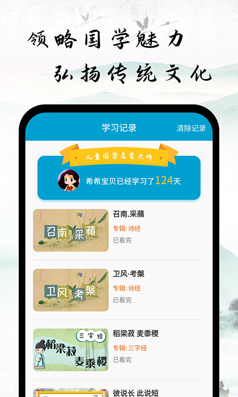 儿童国学启蒙大师截图4