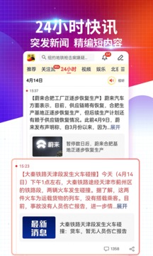 搜狐新聞截圖