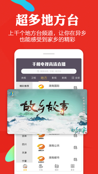 手機電視高清直播截圖