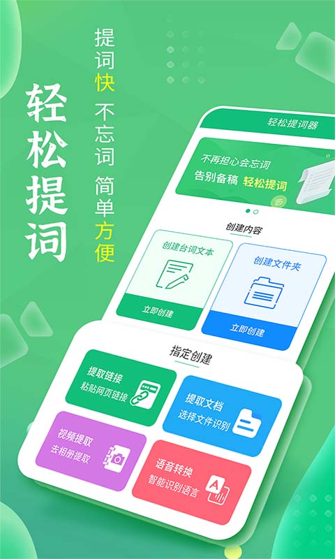 轻松提词器v1.5.7截图5