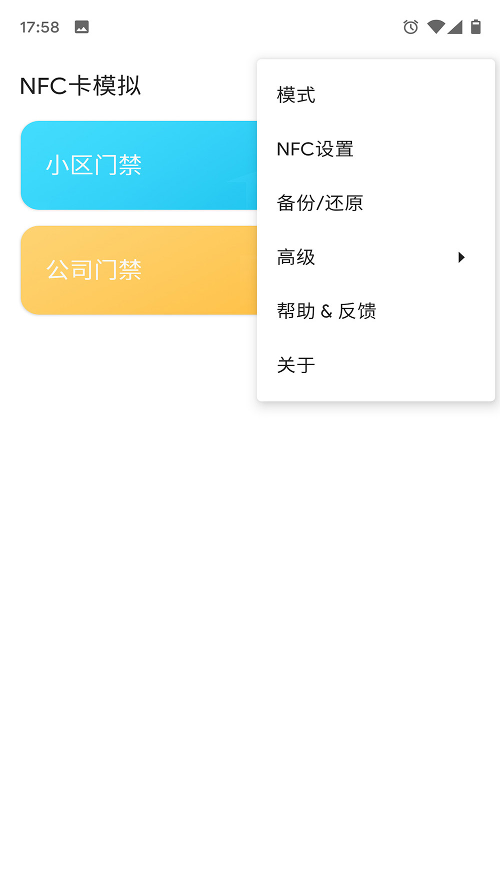NFC卡模擬截圖預(yù)覽