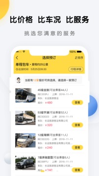 享包车出行应用截图2