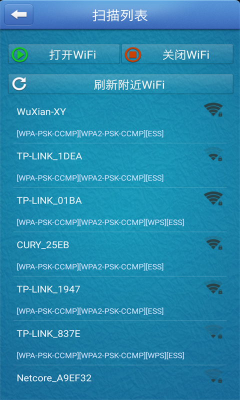 WiFi信号增强助手截图3