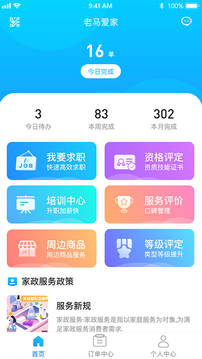 老马服务应用截图2