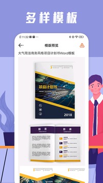 word文件编辑器应用截图1