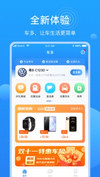 车多应用截图1