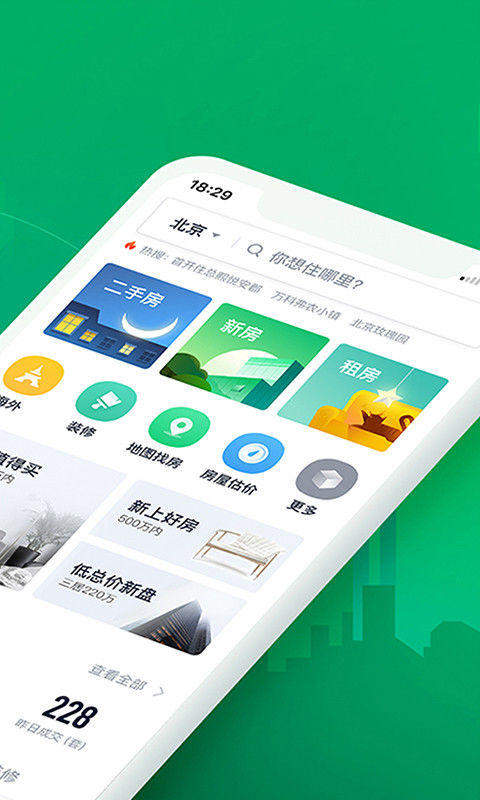 链家v9.64.0截图4