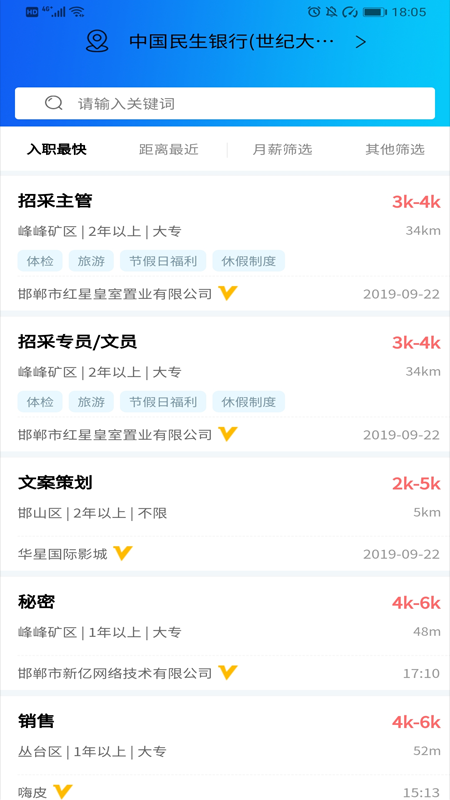 嗨職截圖預(yù)覽