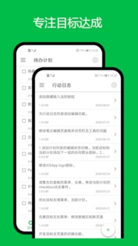 专注目标应用截图2