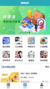 雅正教师题库应用截图4