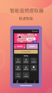 智能音頻提取器截圖