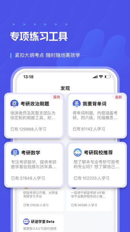 研途考研v2.5.2截图2