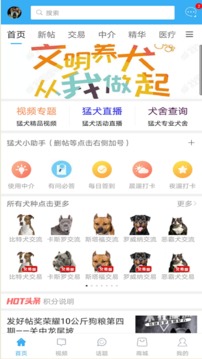 猛犬俱乐部应用截图1