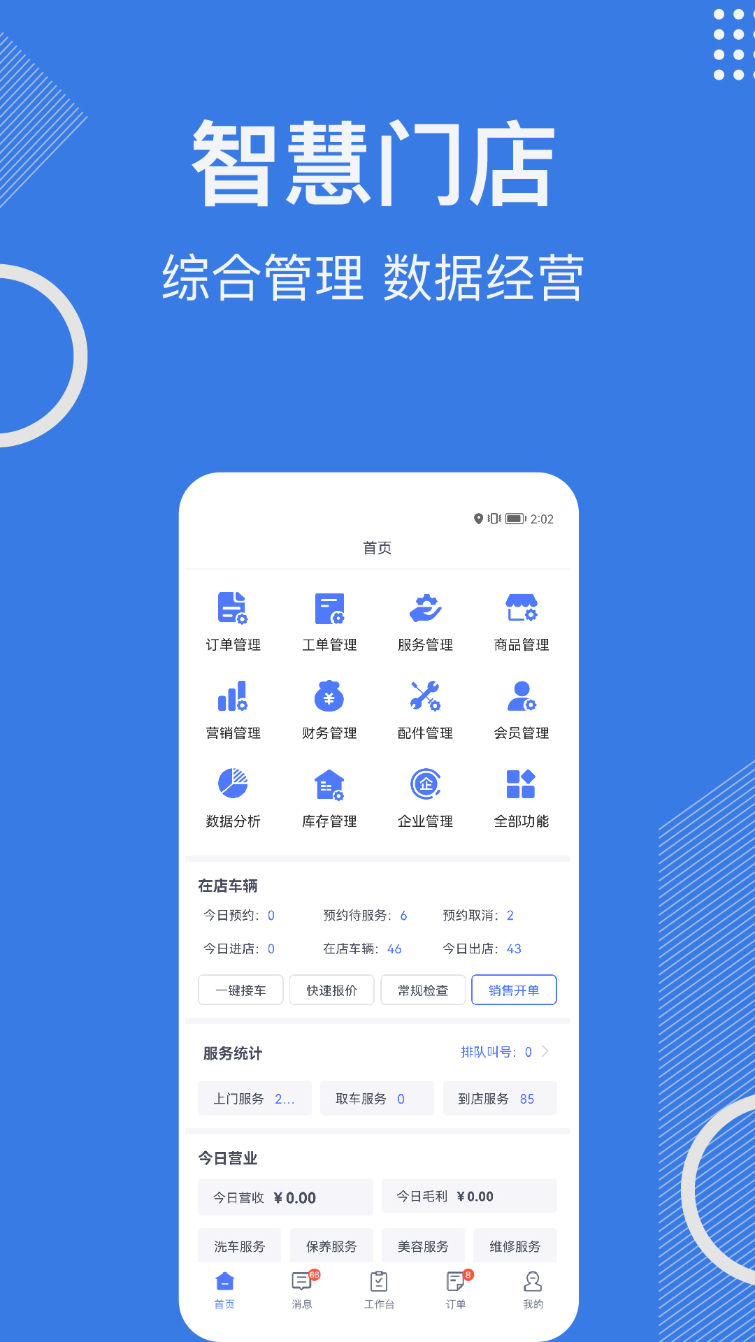 一车汽修商家端v1.1.9截图4