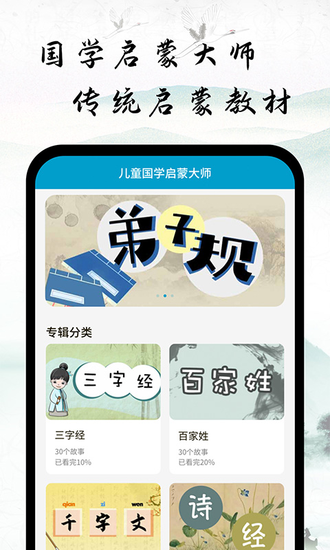 儿童国学启蒙大师截图1