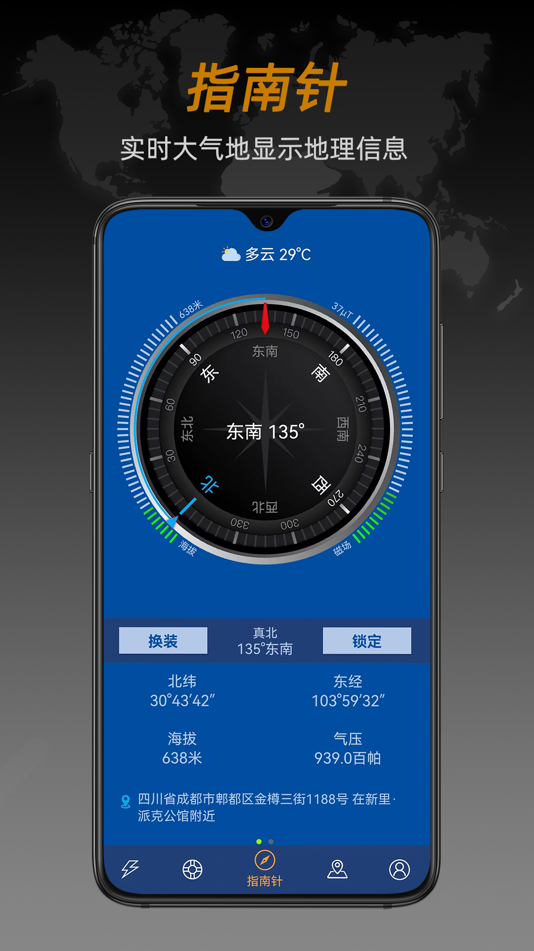 指南針截圖預(yù)覽