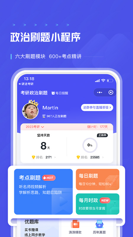 研途考研v2.5.2截图1