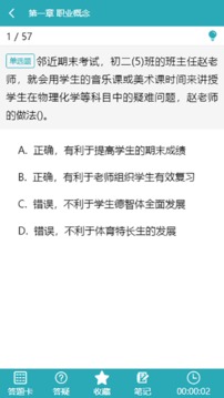 雅正教师题库应用截图3